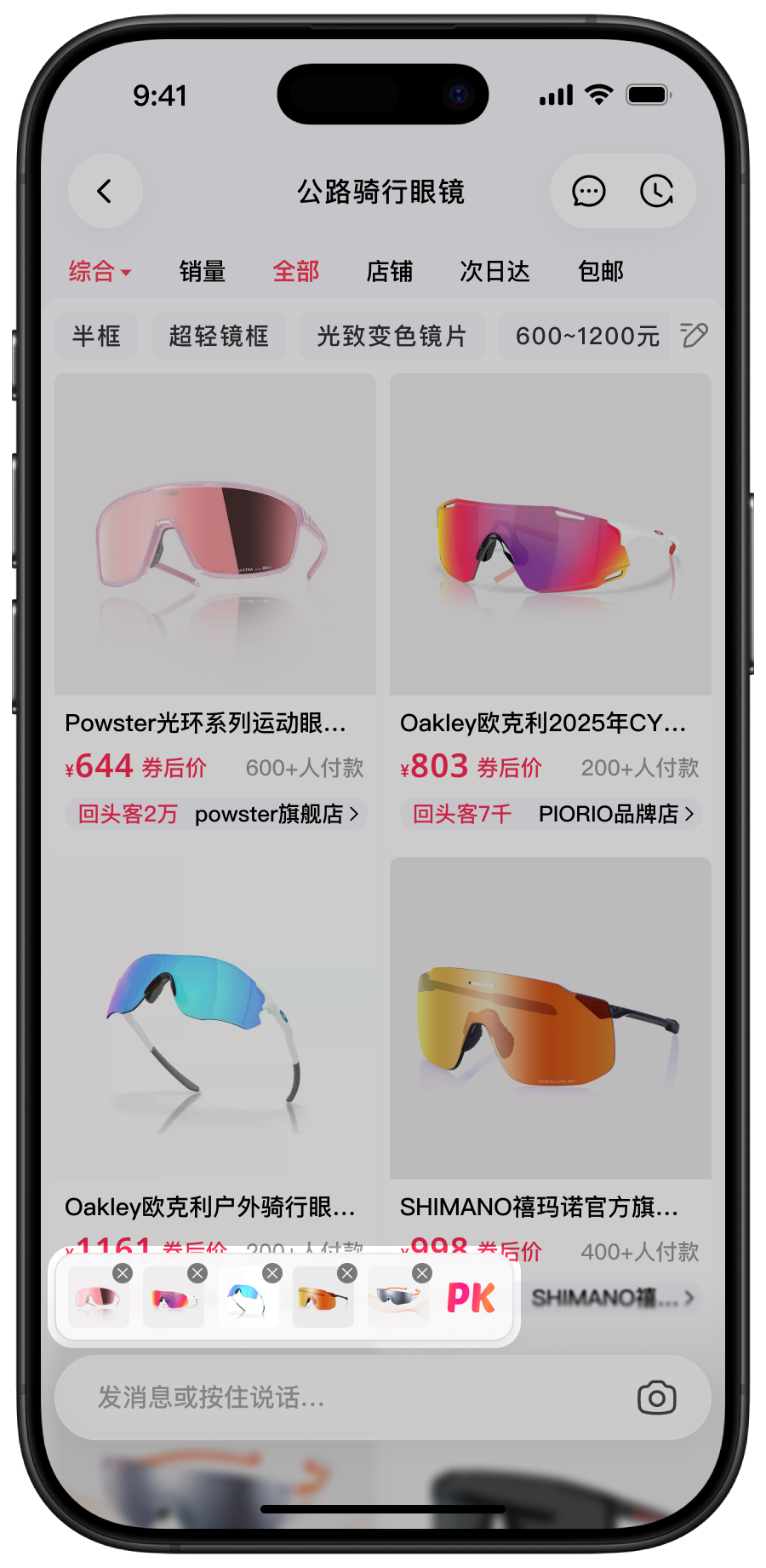 商品选择并暂存完整界面