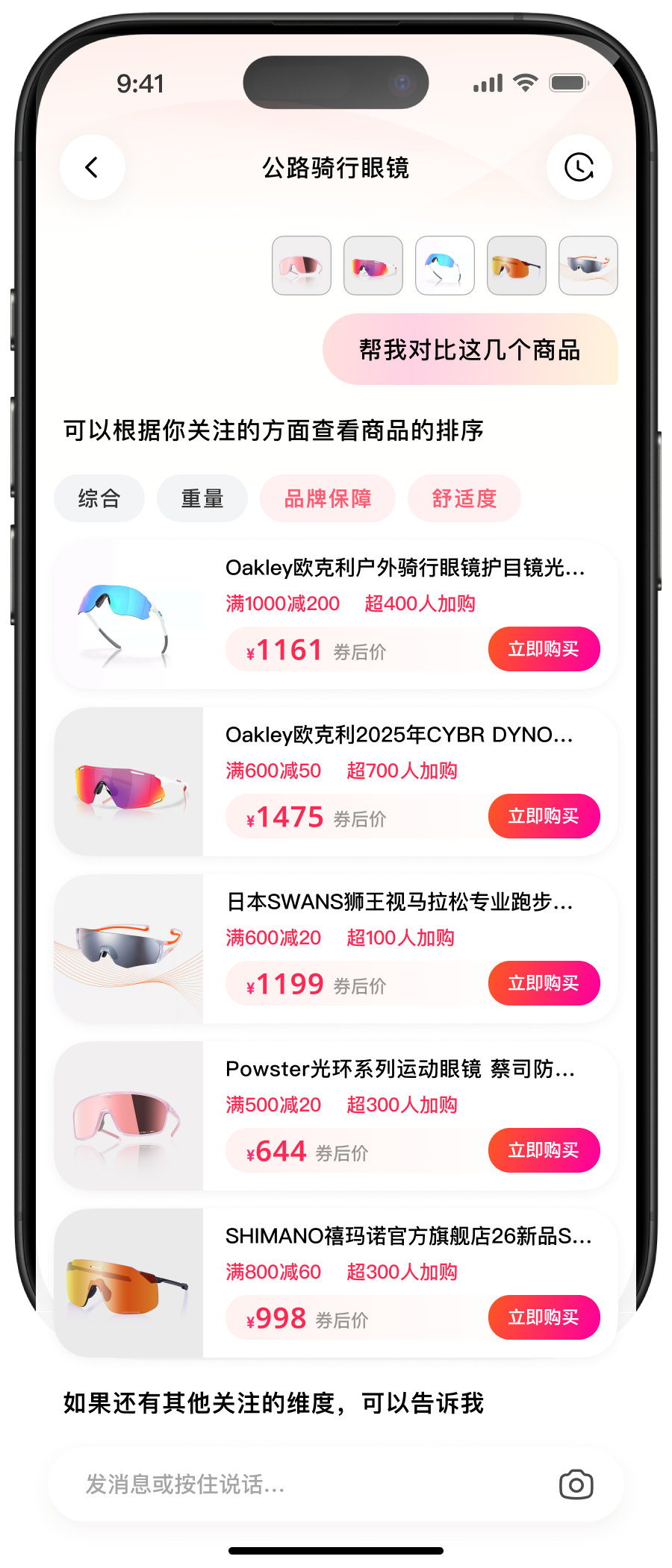 多商品维度排序完整界面