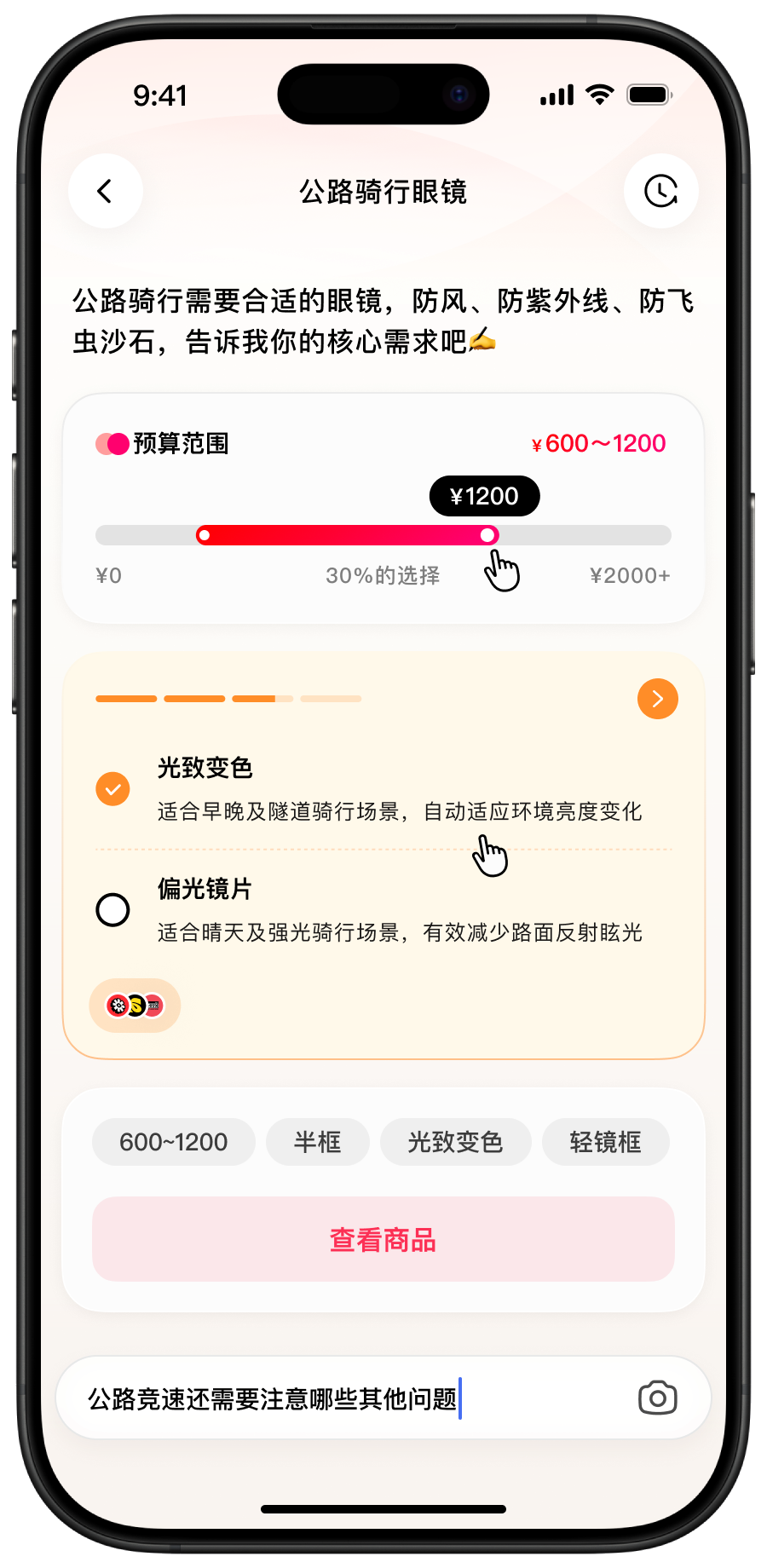 商品引导卡片完整手机界面