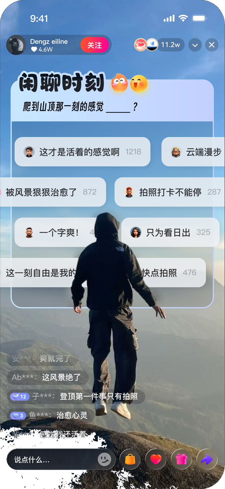 主题弹幕墙状态二完整界面