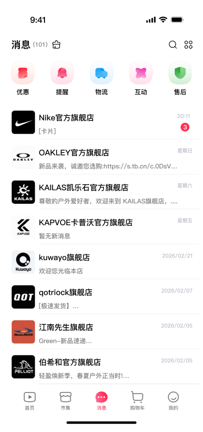 消息界面