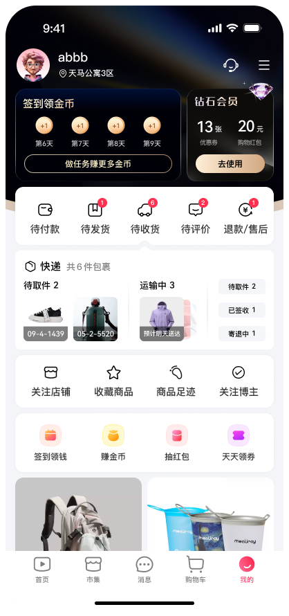 个人中心界面