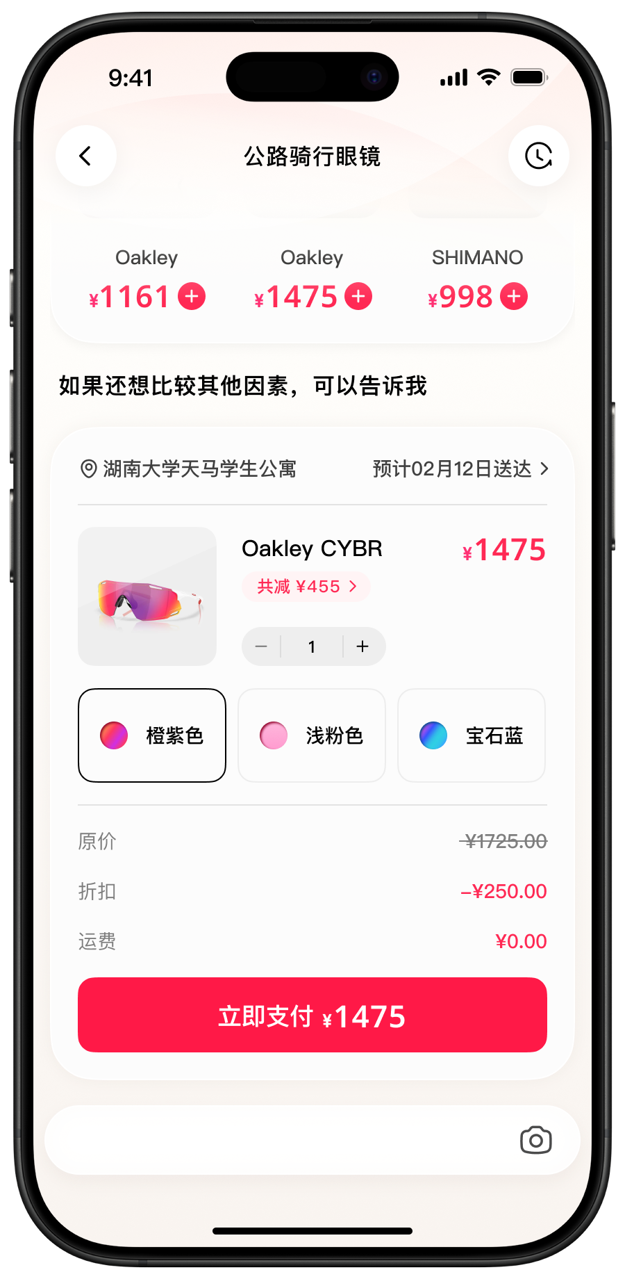 选中商品后的加购与支付完整界面