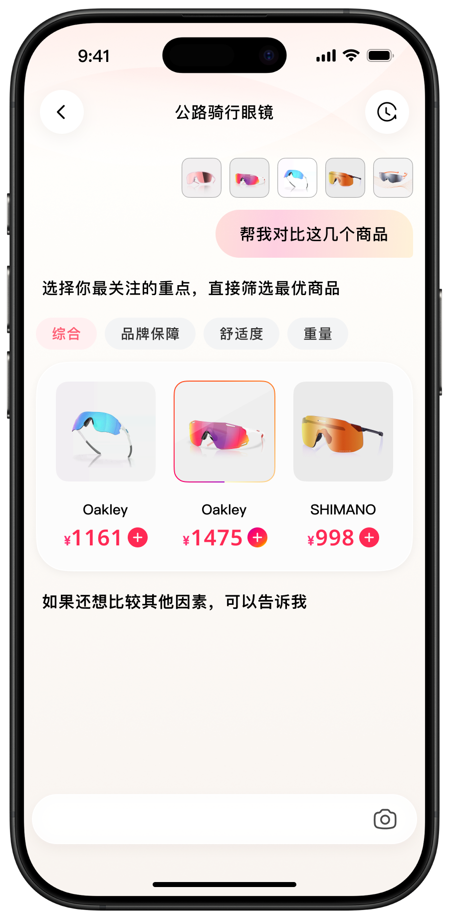 商品对比与优选完整界面
