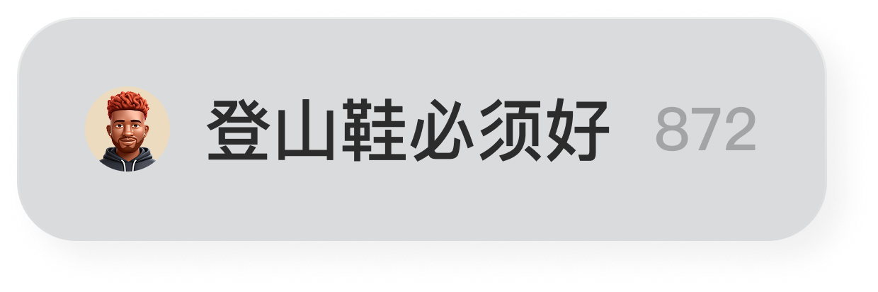 用户评论：登山鞋必须好，872
